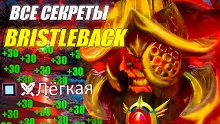 ГАЙД на БРИСТЛБЕКА КЕРРИ от 10.5к игрока | ГРАНДМАСТЕР ГЕРОЯ | ИЗИ ММР | 7.38с | BRISTLEBACK DOTA 2