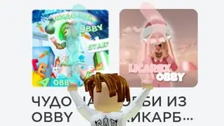 Карты в Roblox от популярных роблоксеров
