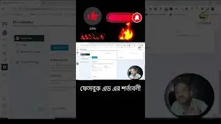 ফেসবুক থেকে টাকা আয় রিকয়ারমেন্ট  ও আয় এর পদ্ধতি 5 #facebookmarketing