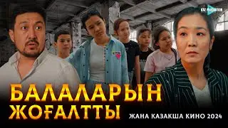 Жаңа кино 2024 
