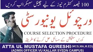 VU course selection 2022|How to select and save courses in VU?|course selection problems/issues