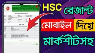 How To Check Hsc Vacational Result 2024 | Hsc Vocational Result 2024 | Bd Trick Sh