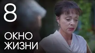 Окно жизни. Серия 8. Мелодрама. Сериал о врачах. Сезон 1. Baby Boxes. Episode 8.