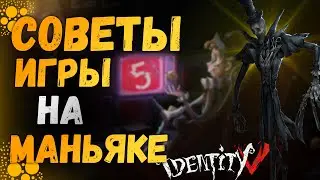 Identity V - ГАЙД НА УБИЙЦУ Рипер 