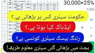 how govt increase govt employee salary in budget 2024? adhoc salary increase - running basic salary