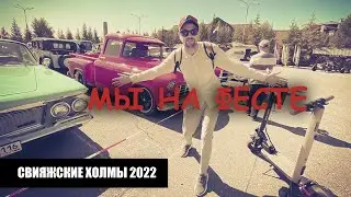 XV Фестиваль исторической техники. Свияжские холмы. Казань