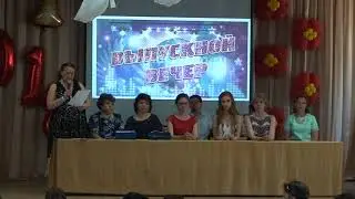 Лицей № 8-выпуск 2018-вступление1