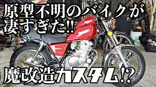 Can you tell, what kind of motorcycle!??! It's hard to tell what was the original model /Nigen-Isu/