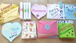 Бумажные сюрпризы Билли Айлиш, Брелки на рюкзак, Toca Life, ИТОГИ КОНКУРСА