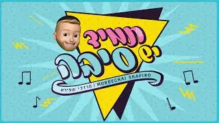 MORDECHAI SHAPIRO - TAMID YESH SIBA (Official Video) תמיד יש סיבה - מרדכי שפירא