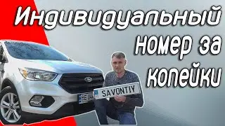 Как заказать именной индивидуальный номер на автомобиль/мотоцикл в 2021 году 