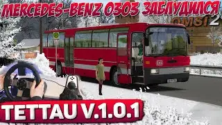 MERCEDES O303 ЗАБЛУДИЛСЯ В TETTAU🚍OMSI 2 НА РУЛЕ LOGITECH G27