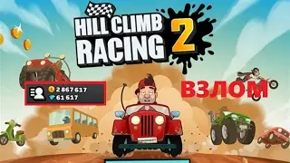 взлом игры HILL CLIMB RACING , игры на планшете