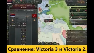 Виктория 3: плюсы и минусы.