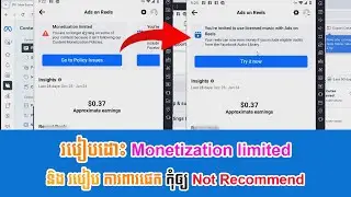 របៀបដោះ Monetization limited Page Ads On Reel 2024 Ratha Show