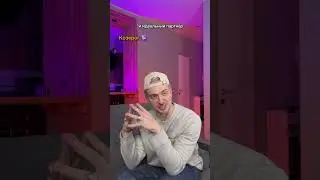 идеальный партнер 