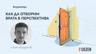 2D Perspective Basics - How to open a door