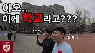 고려대, 여기 뭐c.. 볼 꺼 있나!? [Part 1] | Korea University 여행 #Univ트래블러