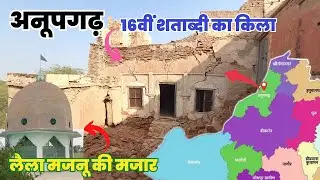 Anupgarh District | Anupgarh ka kila | Laila majnu ki mazar | Anupgarh Tourist Place