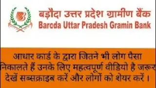CUSTOMER KO ROKE PAISA NIKALE KE LIY AEPS KE DWARA