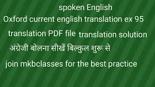 Oxford current english translation ex95