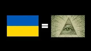 УКРАИНА - ЭТО ИЛЛЮМИНАТ !  ДОКАЗАНО