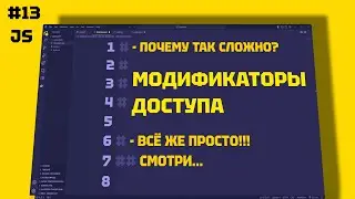 Модификаторы доступа, статические свойства и методы в js
