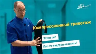 Как правильно надевать и носить компрессионные чулки?
