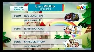 Далее в ночьо (Шаян ТВ, 8.06.2022 