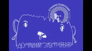 Домашний Электротеатр: Синяя птица Digital