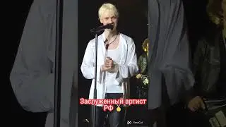 🥇Заслуженный Артист России! #shaman