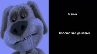 Ты потерял: грустные лица бена