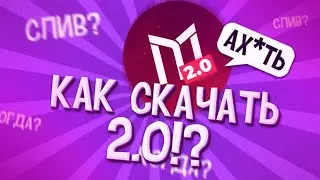 ЛУЧШИЙ СПОСОБ УСТАНОВКИ МОРДОР 2.0 | КАК СКАЧАТЬ МОРДОР 2.0 | Я СЛИЛ МОРДОР 2.0?!