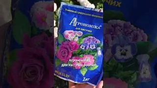 Агрономіка для тривалого цвітіння квітучих. Гранульоване мінеральне добриво для усіх квітів.