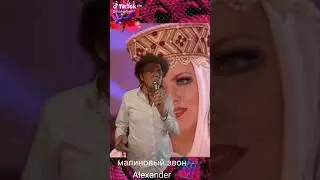 малиновый.звон