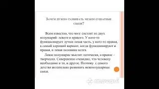 Упражнения для развития межполушарных связей