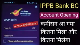 IPPB BC अकाउंट ओपनिंग कमीशन आ गया - इस तरहा से चेक करें | कितना मिला है और कितना मिलेगा कमीशन