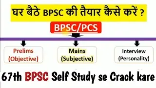 67th BPSC ki taiyari kaise kare। | How to prepare For BPSC with out any Cochin | Bpsc 2021 by Subodh
