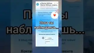 #еленамихееваsw #работавинтернете #сибирскоездоровье #заработок #млм #допдоход #сетевоймаркетинг