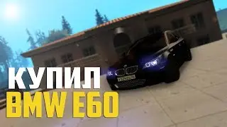 Купил бмв м5 е60