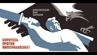 Советский плакат