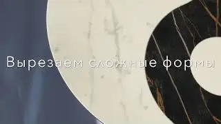Обрабатываем широкоформатный керамогранит