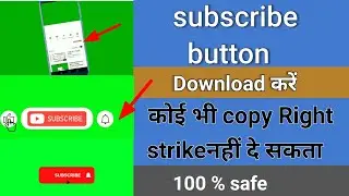 how to download subscribe button।green screen subscribe button copyright free।new 2022