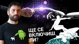 Бизнес сърфисти. Готови ли сте за новата вълна?