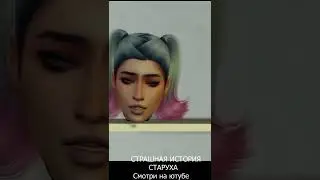 старуха убийца