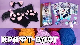 Недельный рабочий крафт-влог 4-10.10.2021