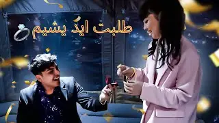 yeşime evlilik teklifi ettim büyük sürpriz 💍