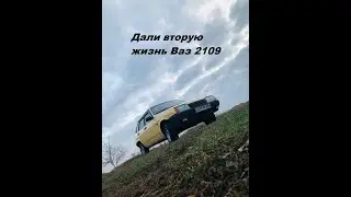 ваз 2109 купили с авто разборки и восстановили
