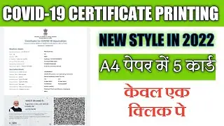 COVID 19 Vaccination Certificate  A4 पेपर मे 5 Covid 19 Vaccine ID Card बनायें सिंगल क्लिक में