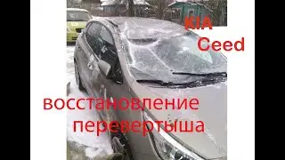 Киа сид перевертыш готов